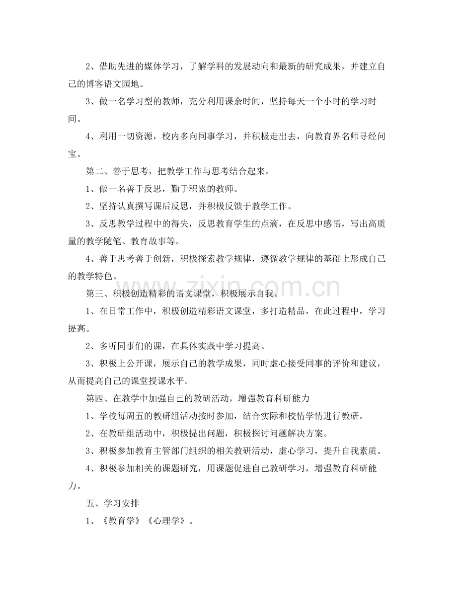 初中语文教师的个人研修计划 .docx_第2页