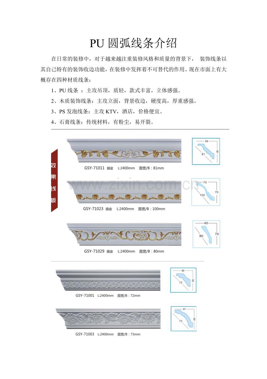 PU线条圆弧度.doc_第1页