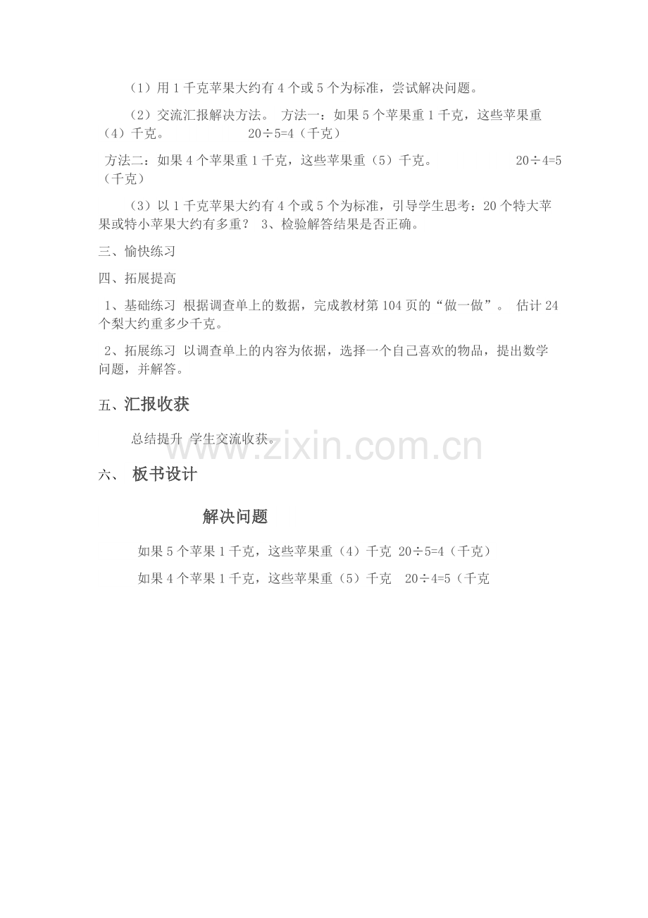 小学数学人教2011课标版一年级克与千克解决问题.docx_第2页