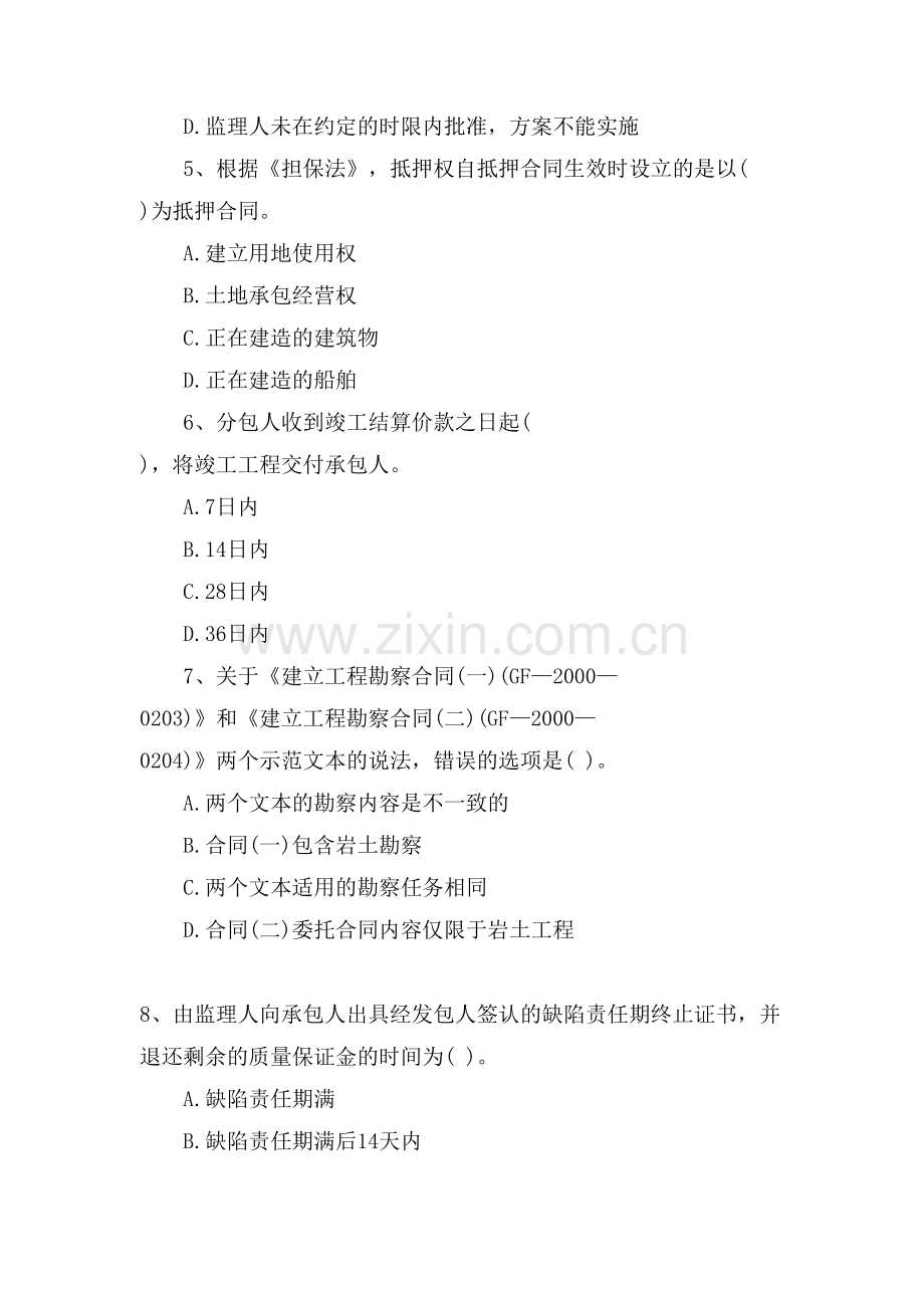 监理工程师《工程建设合同管理》习题.doc_第2页