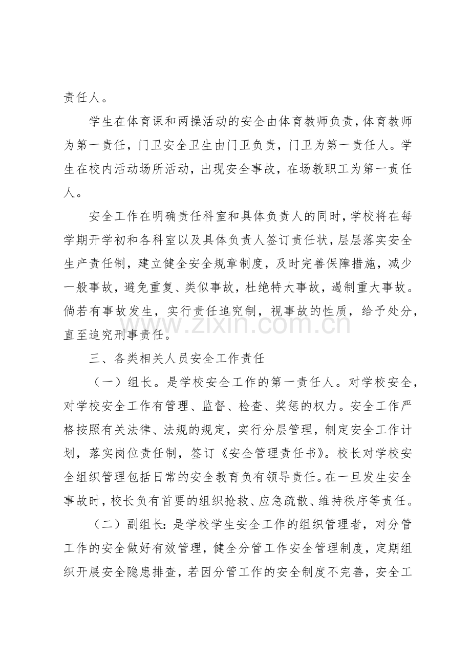 学校安全工作责任制和事故责任追究规章制度9[1]25篇.docx_第2页