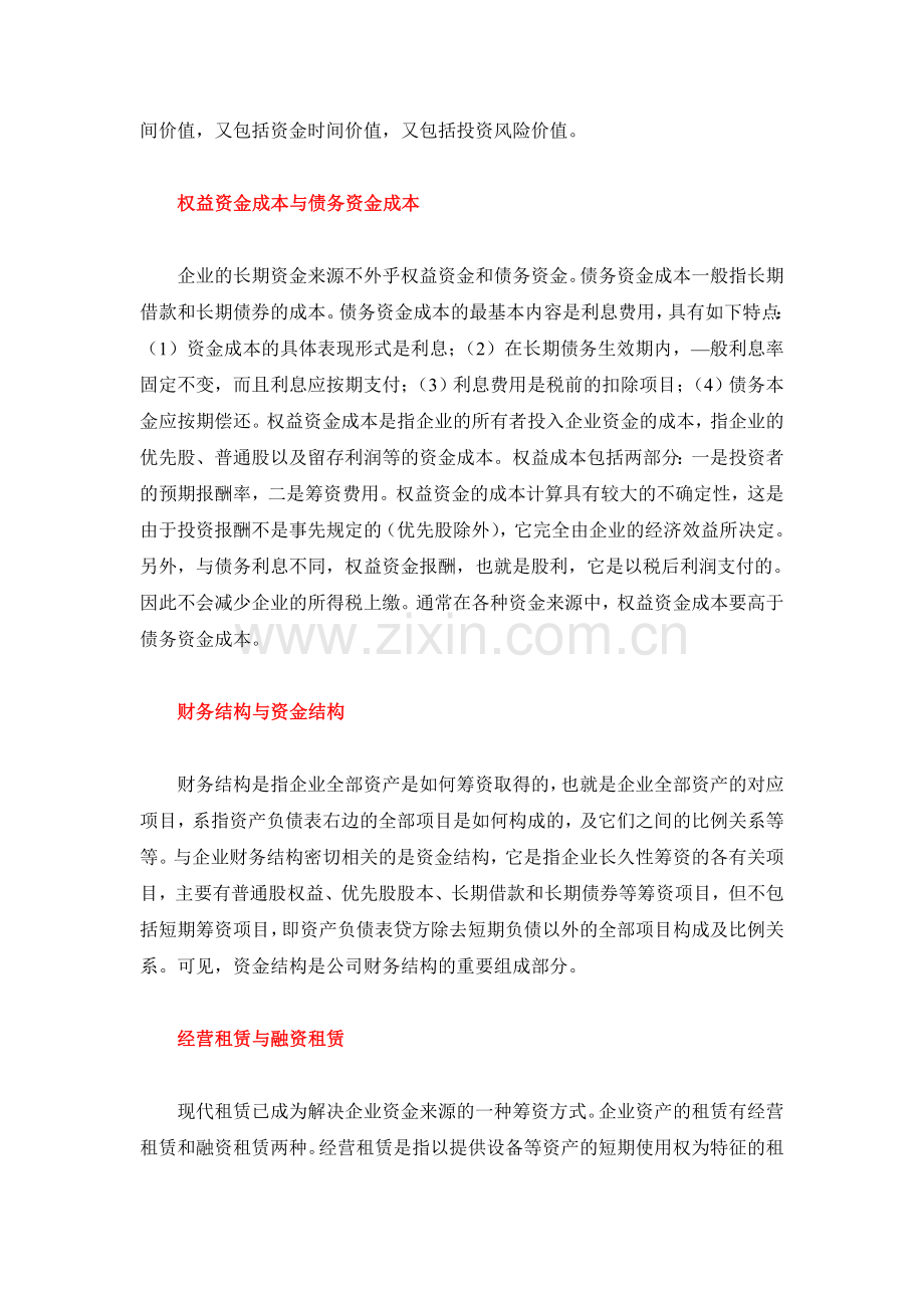 财务管理学重要概念.doc_第2页