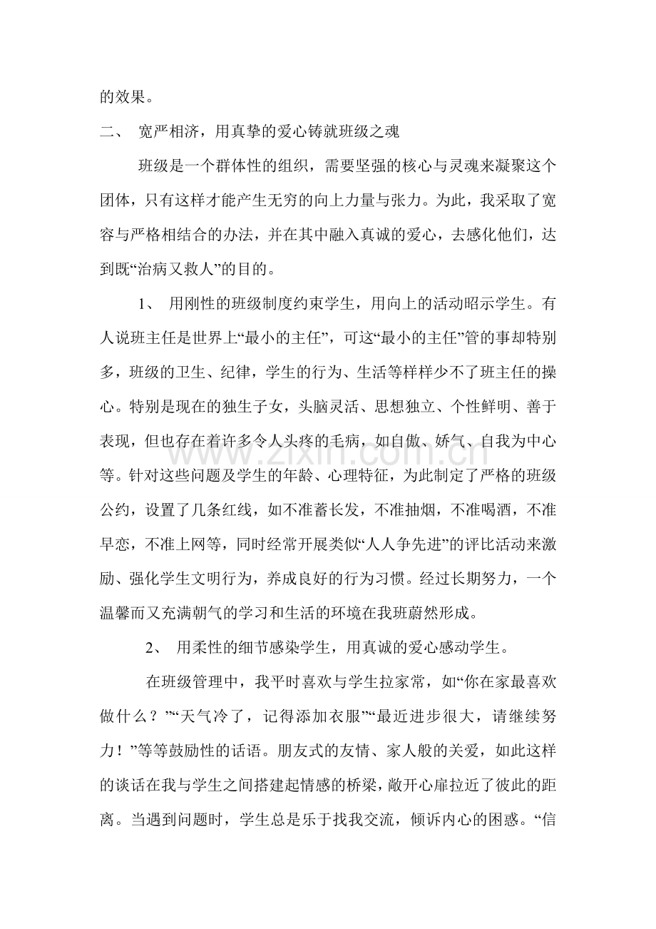 马海红先进事迹.doc_第2页