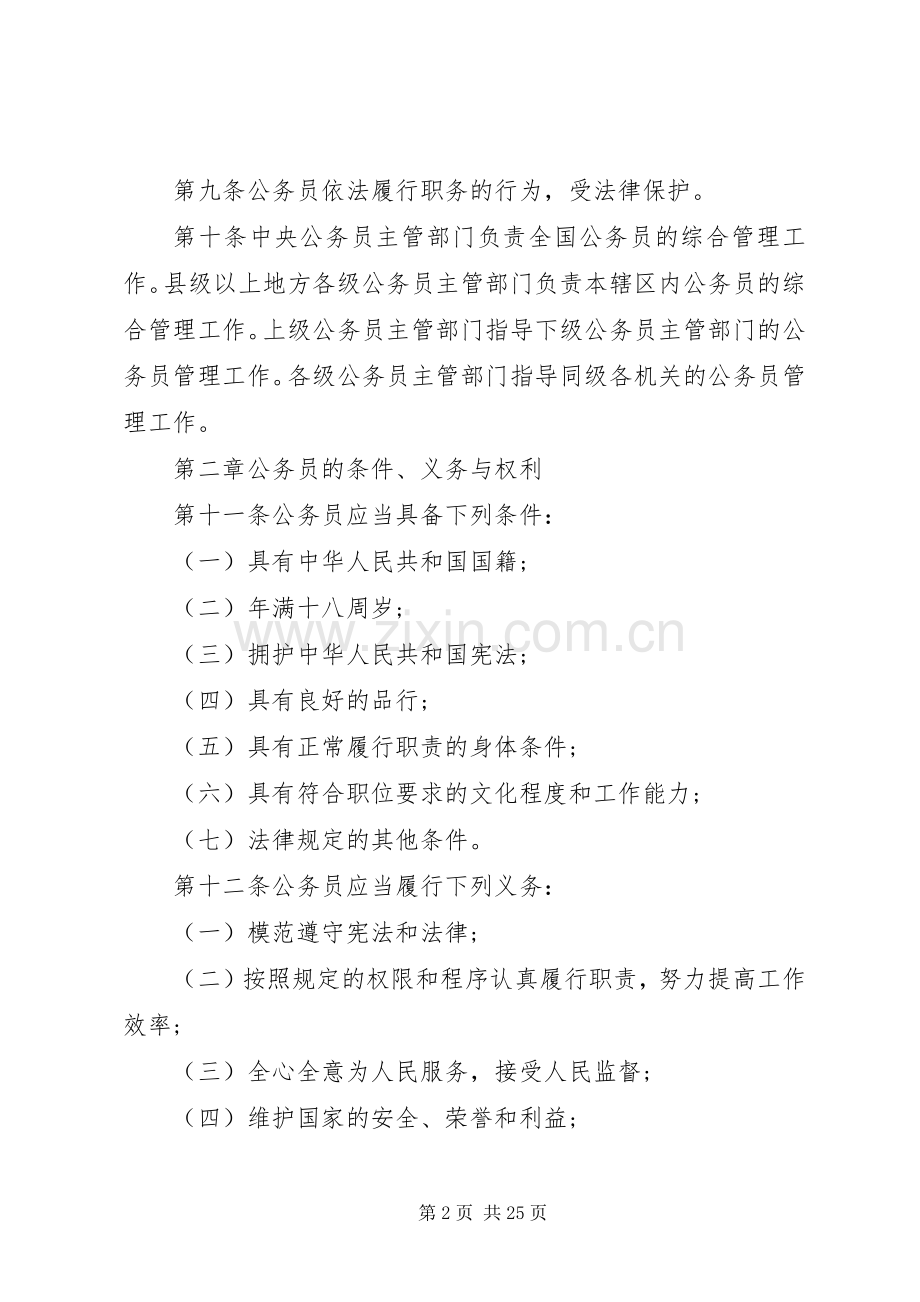 参照公务员管理规章制度.docx_第2页