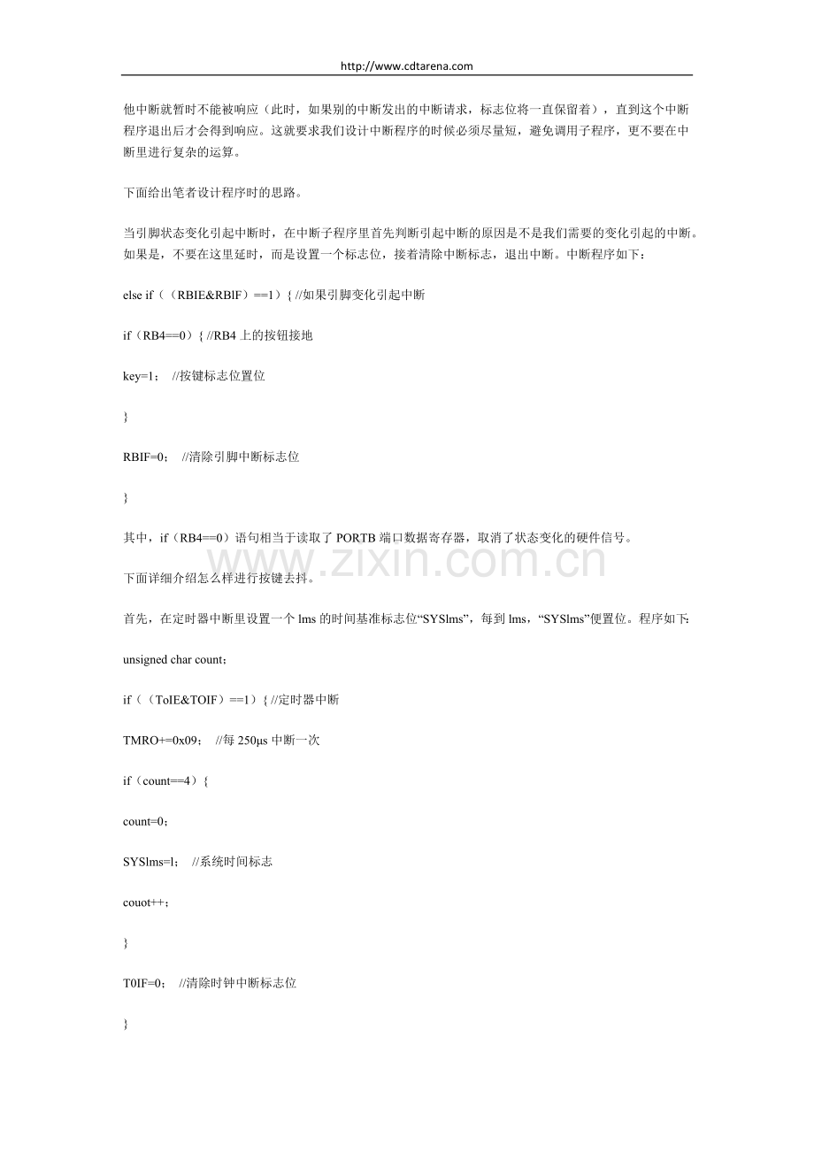 达内学费--PIC单片机中断程序设计技巧.docx_第2页