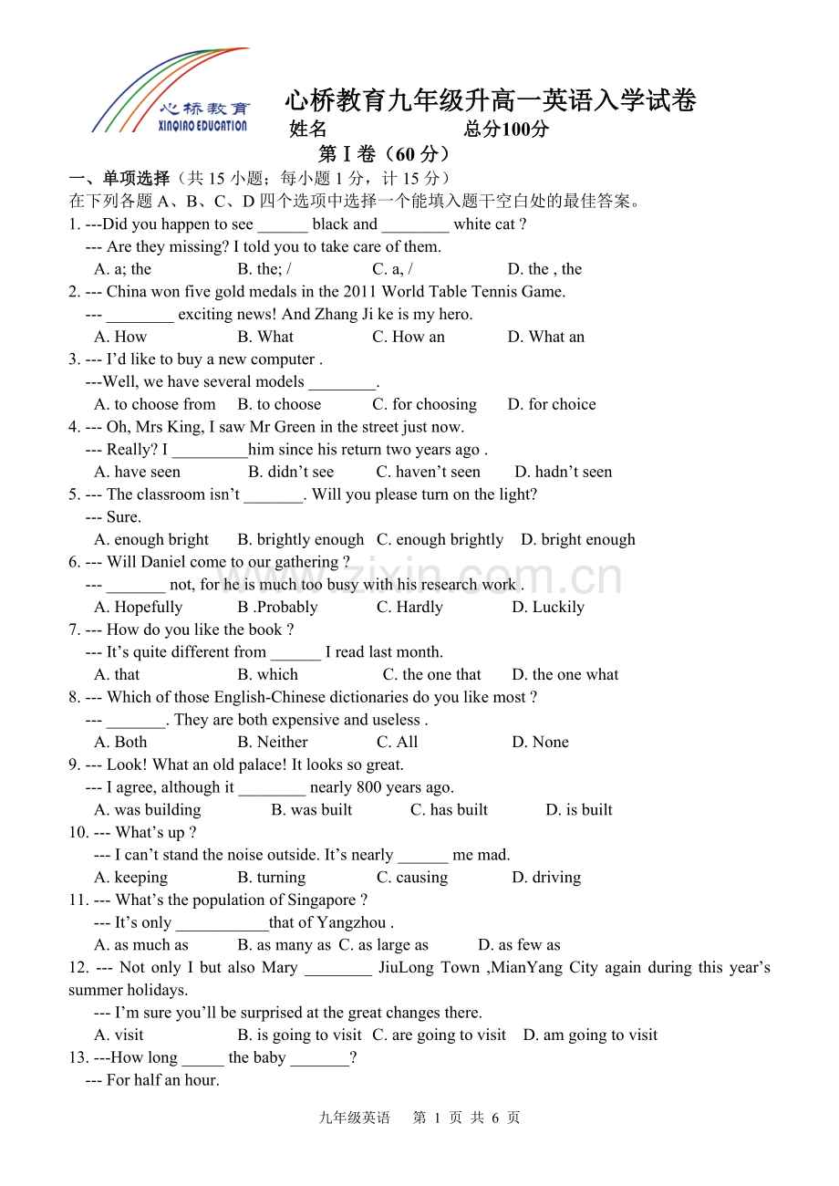 九年级升高一英语入学试卷1.doc_第1页
