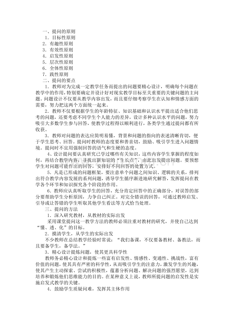 化学提问技巧简介.doc_第2页