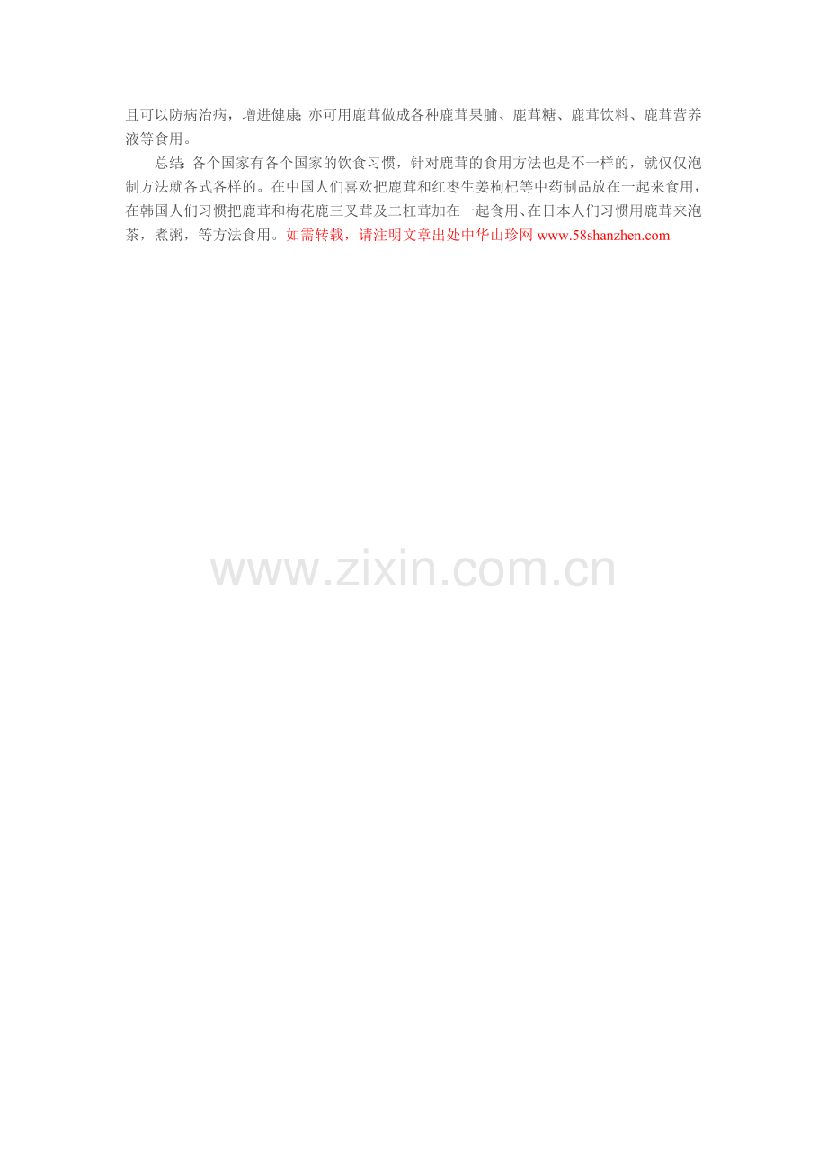 各国鹿茸的食用文化.doc_第2页