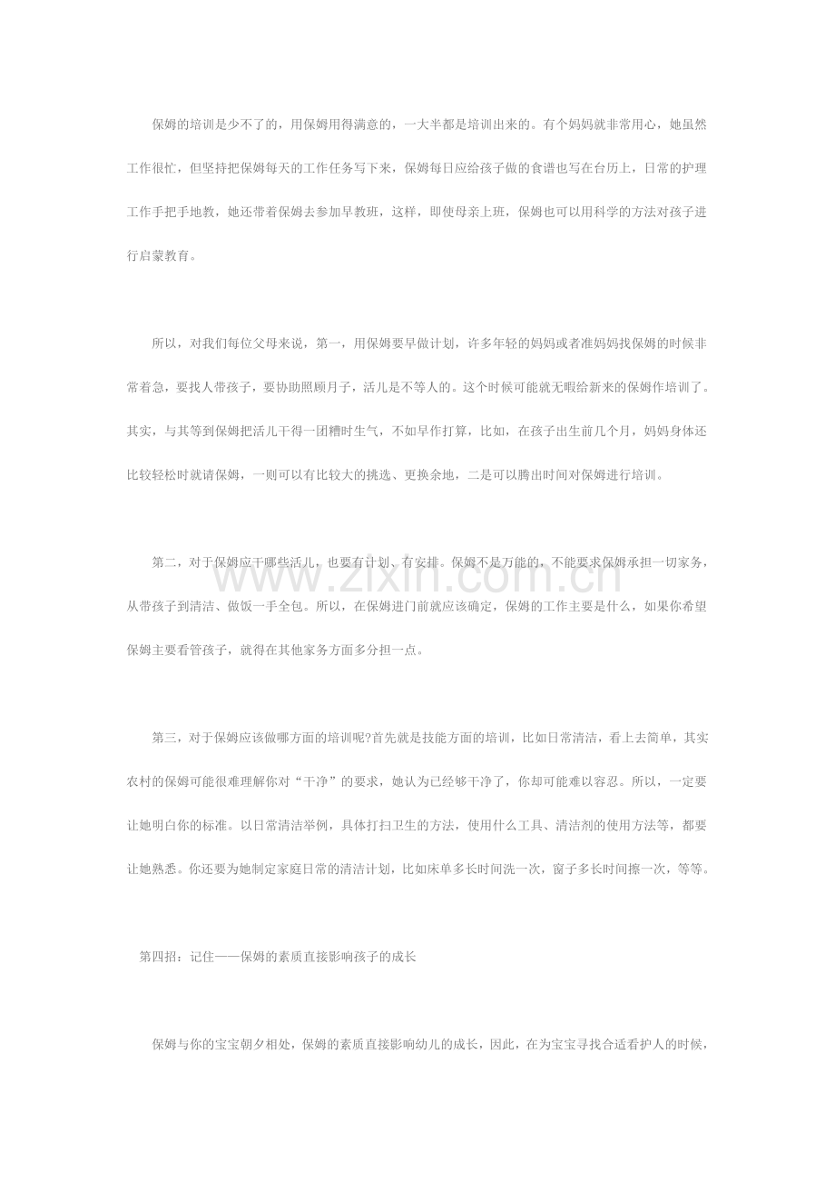 如何请个放心保姆.doc_第2页