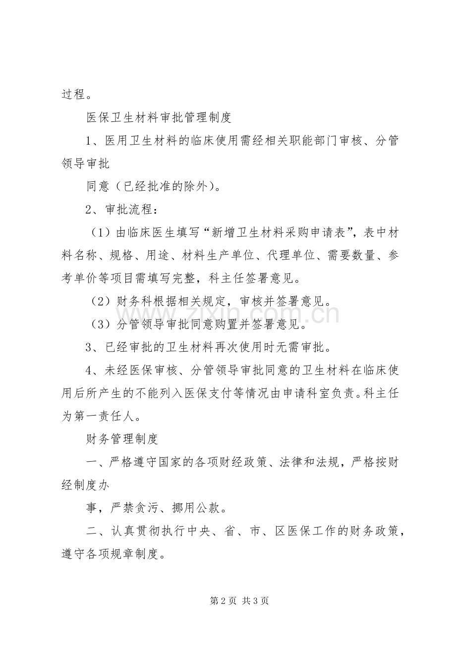 医院医保退费规章制度 .docx_第2页