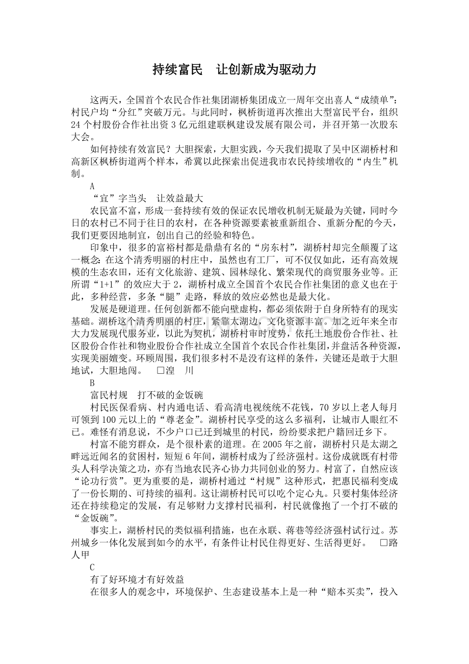 持续富民 让创新成为驱动力.doc_第1页
