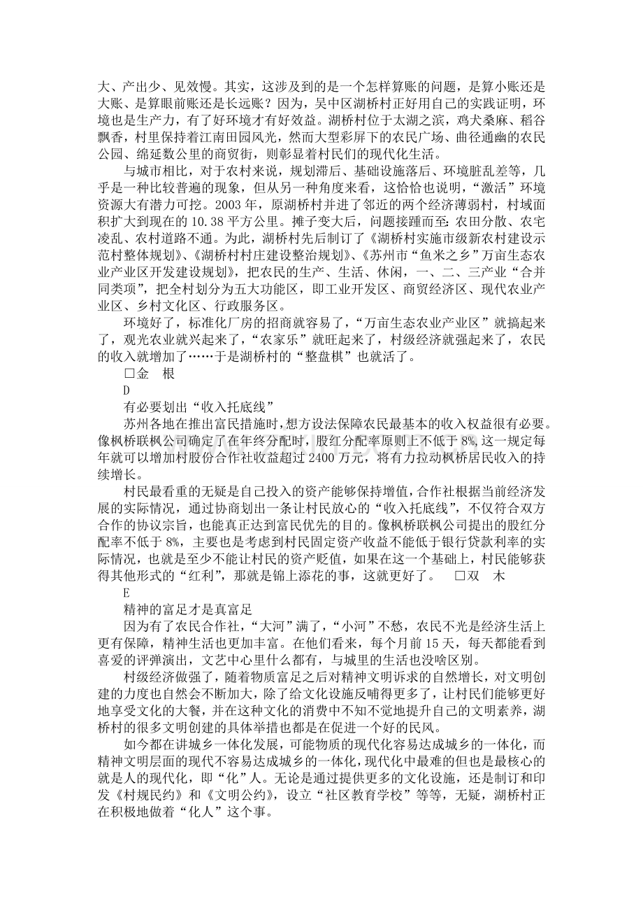持续富民 让创新成为驱动力.doc_第2页