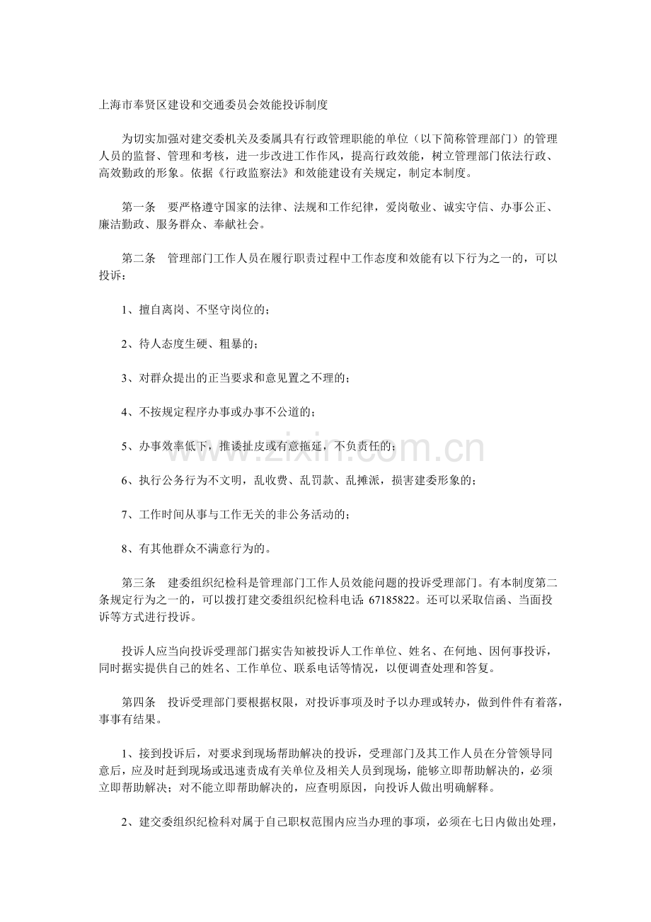 区建设及交通委员会效能投诉制度.doc_第1页
