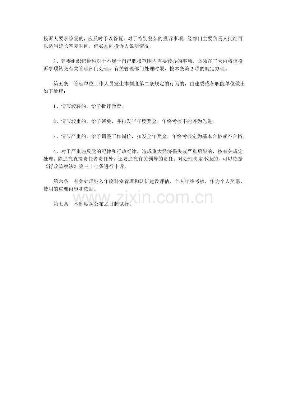 区建设及交通委员会效能投诉制度.doc_第2页