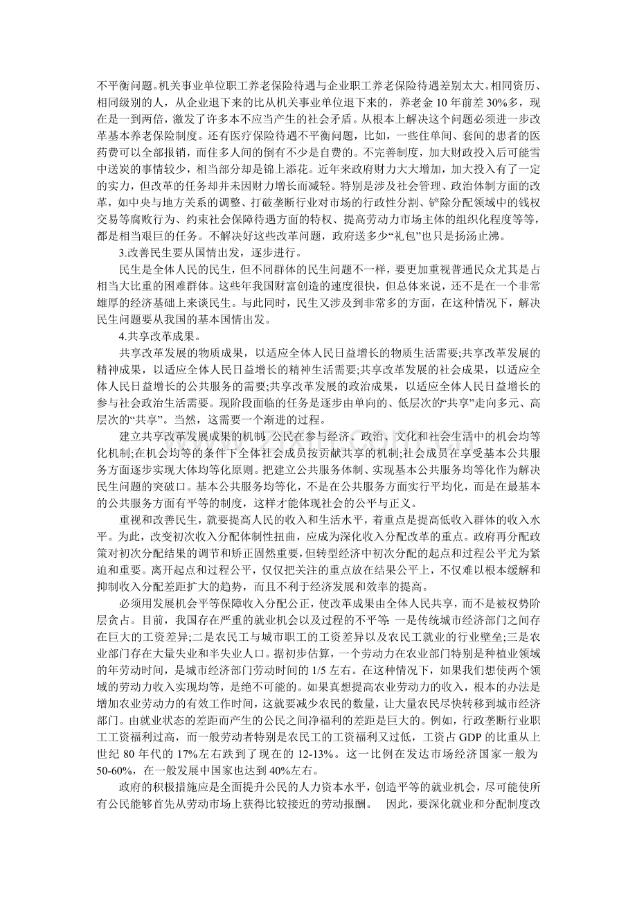 申论范文：民生问题解决的意义及总体思路.doc_第2页