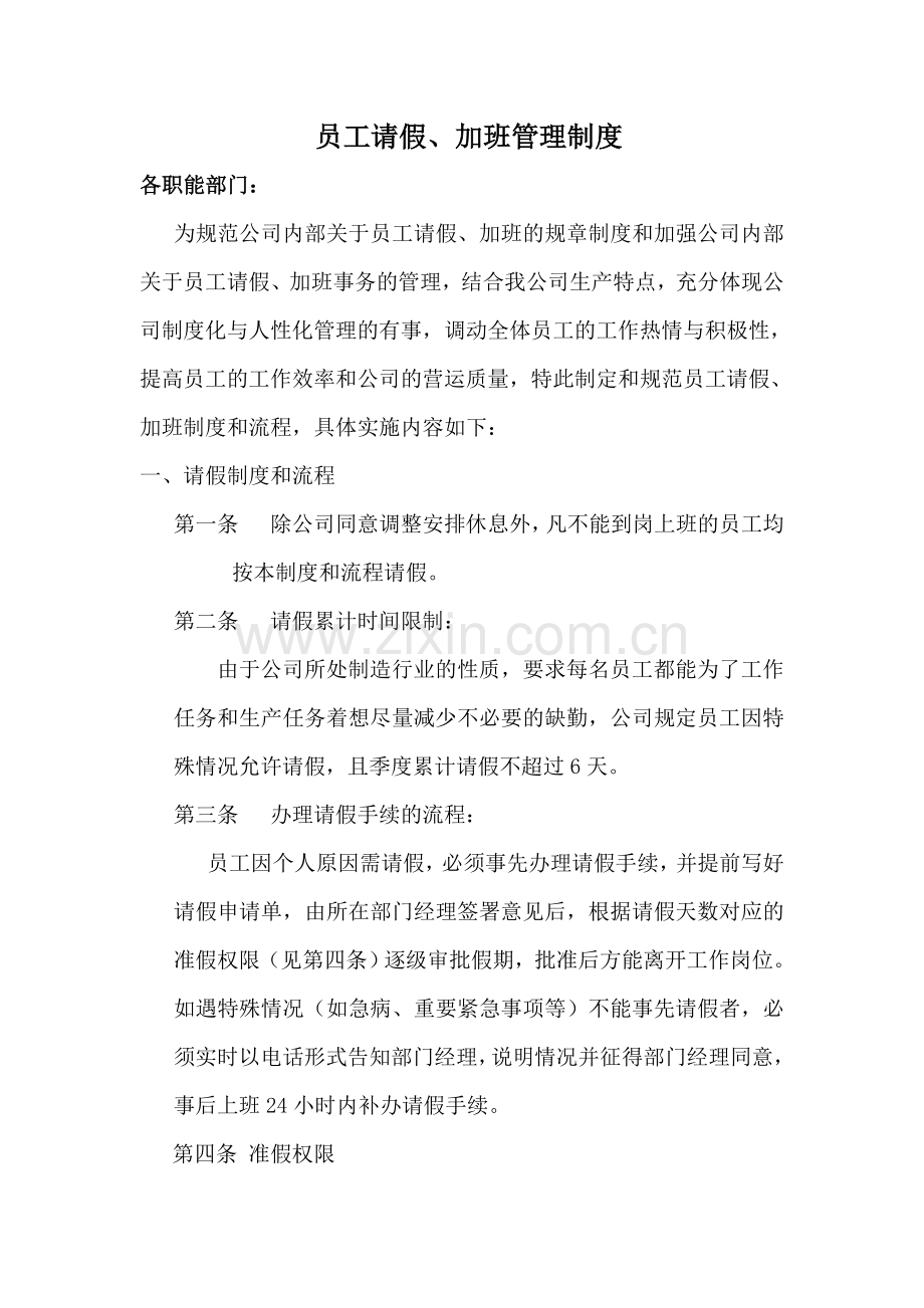 请假加班制度.doc_第1页