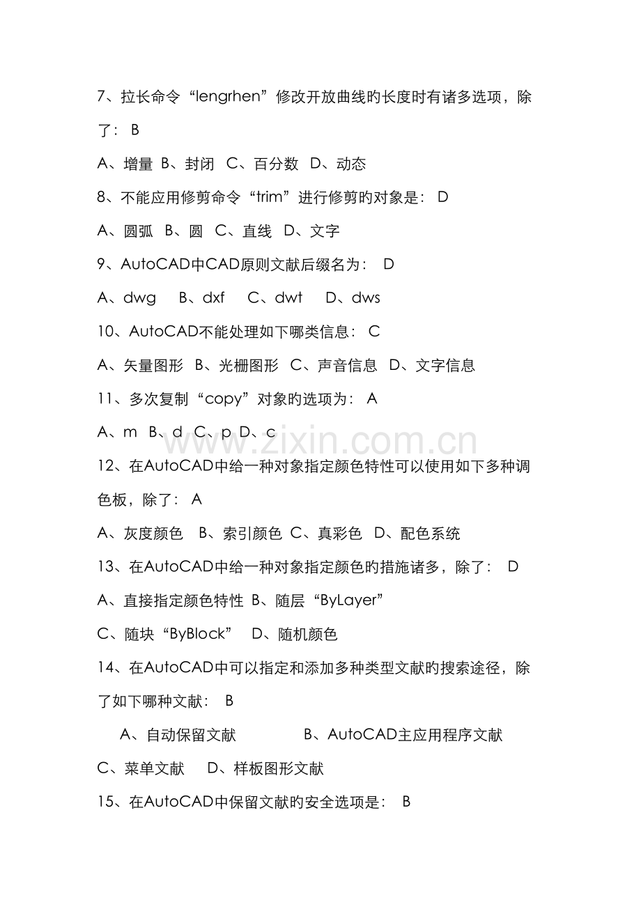 2022年CAD题库出卷时挑选.doc_第2页