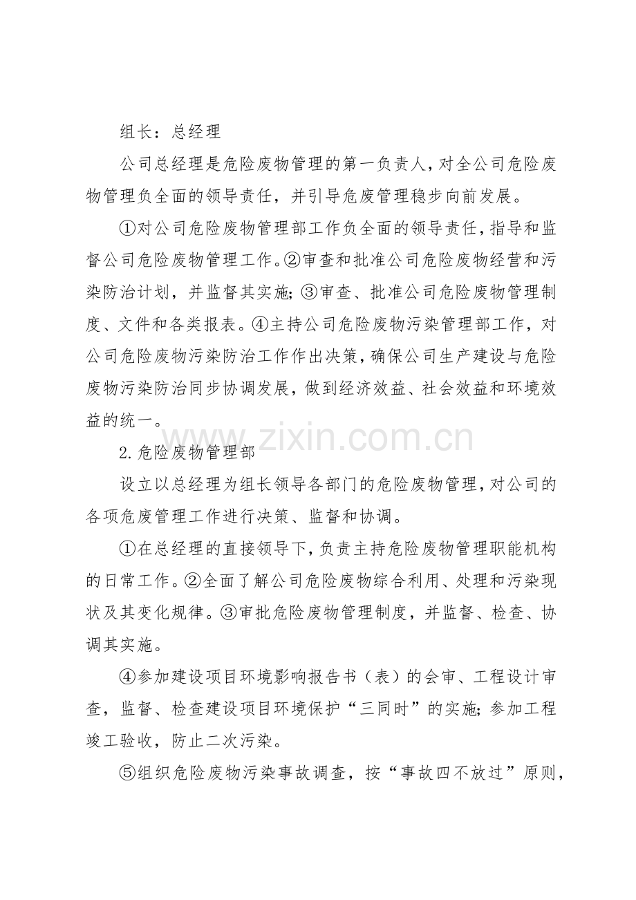危险废物标识规章制度细则.docx_第2页