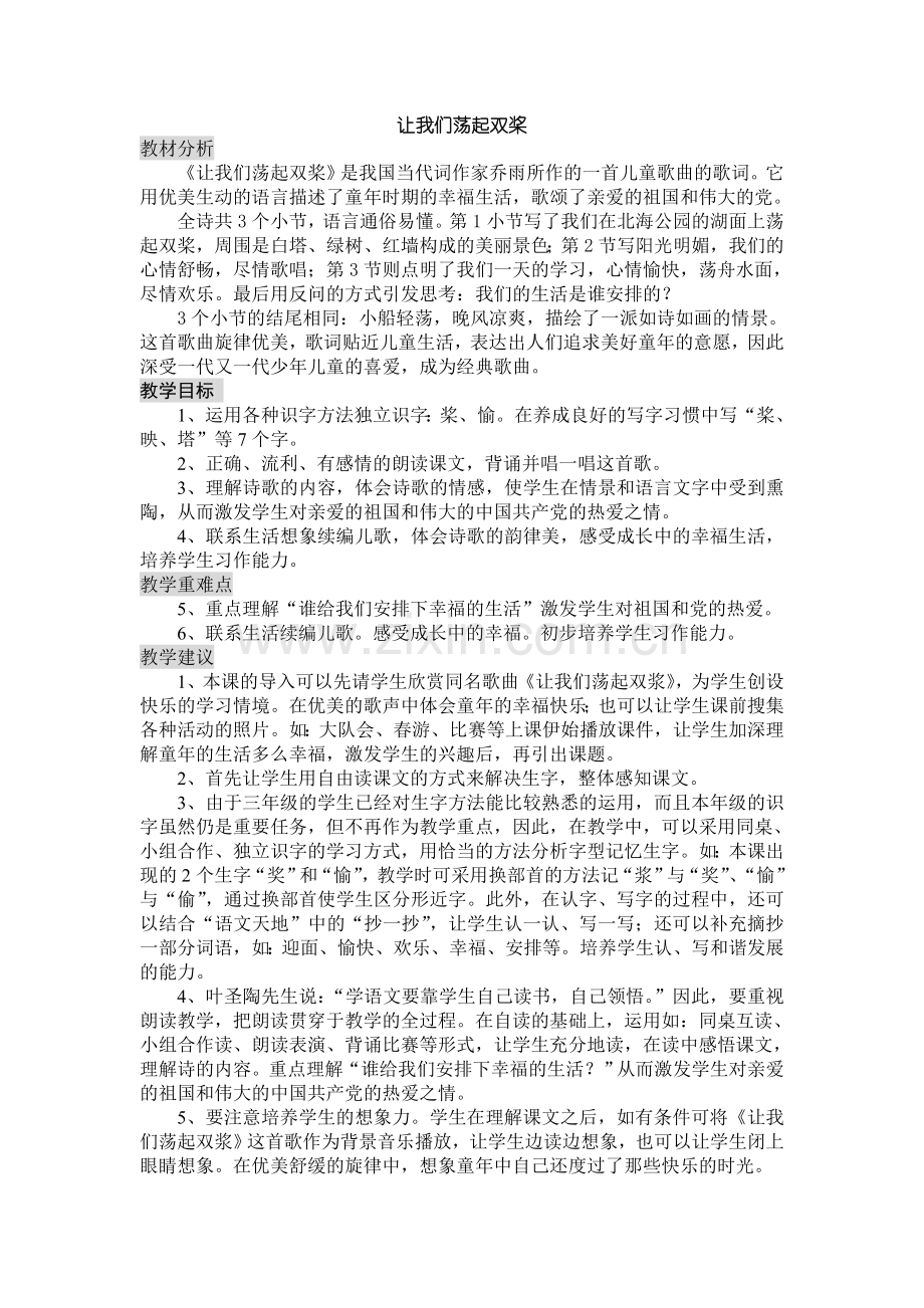 《让我们荡起双桨》.doc_第1页