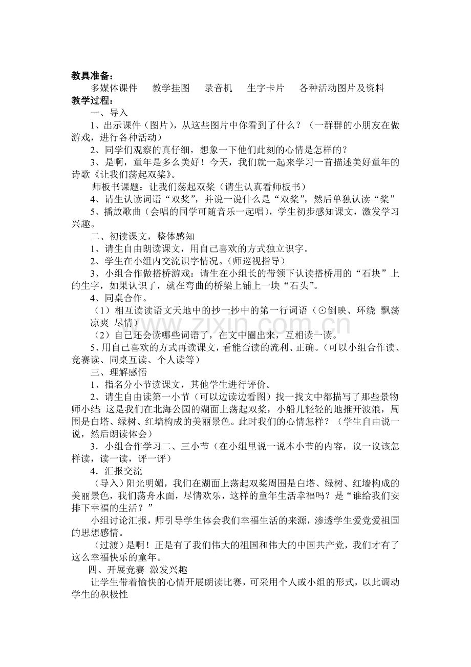 《让我们荡起双桨》.doc_第2页