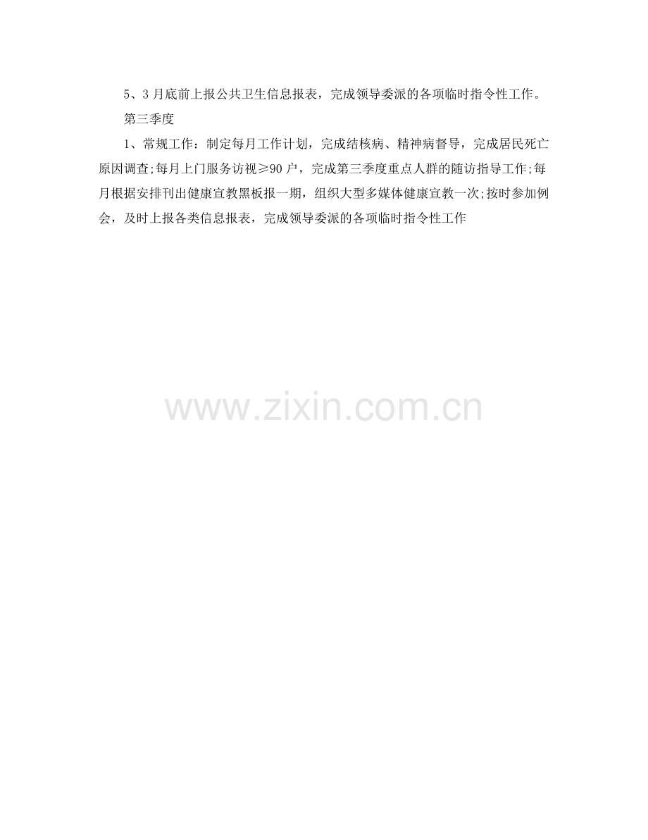 乡村医师工作计划范文 .docx_第2页