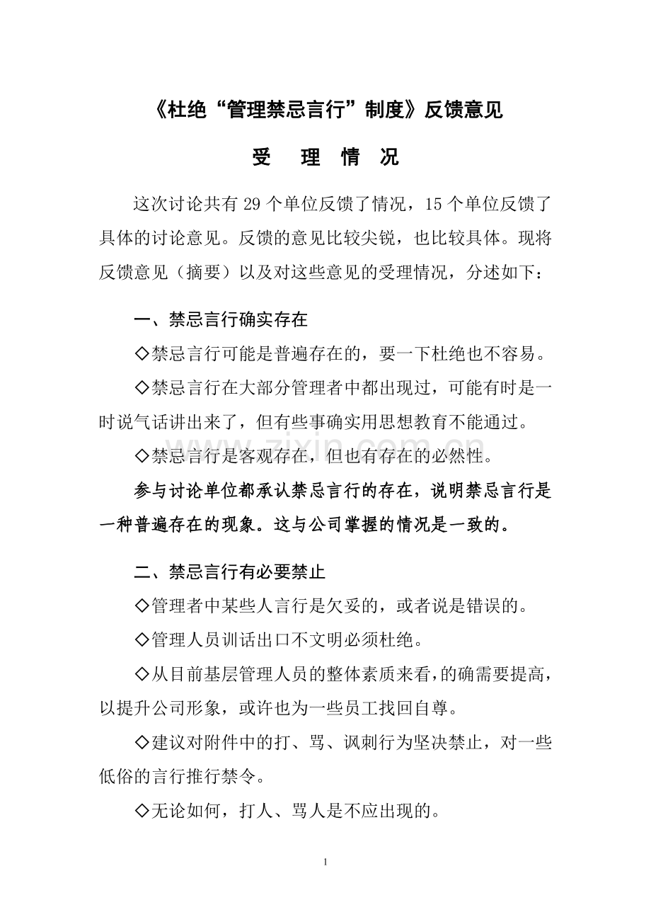 管理禁忌3.doc_第1页