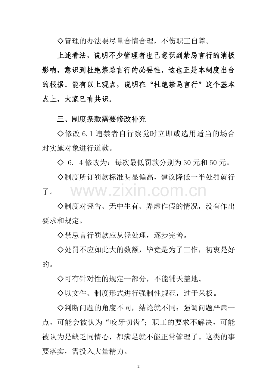 管理禁忌3.doc_第2页