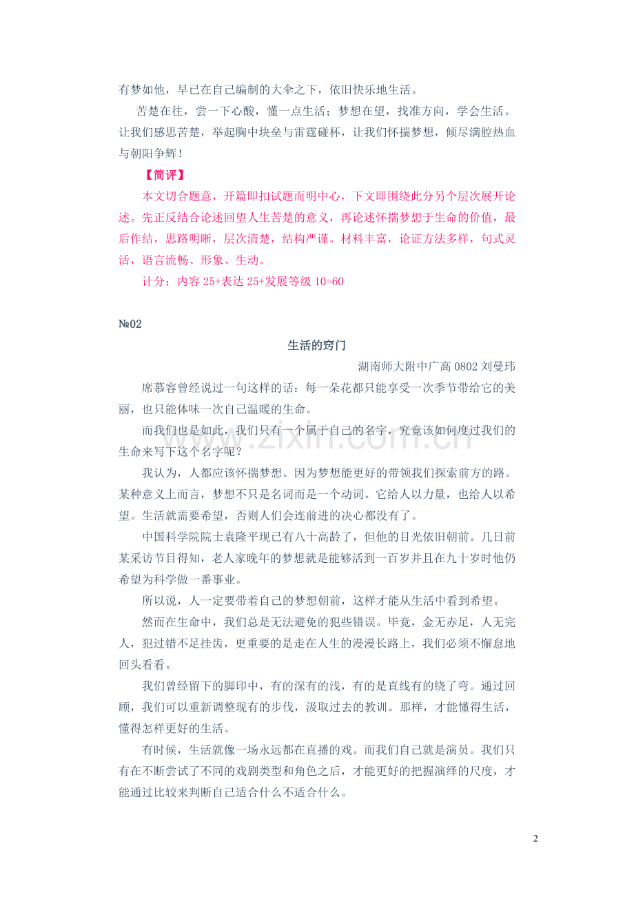 湖南师大附中08级高三第一次月考作文评点.doc_第2页
