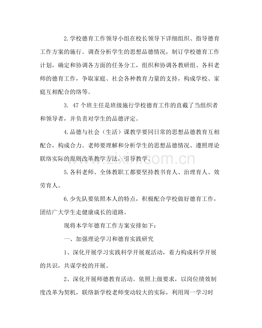 政教处范文德育工作计划及实施方案.docx_第2页