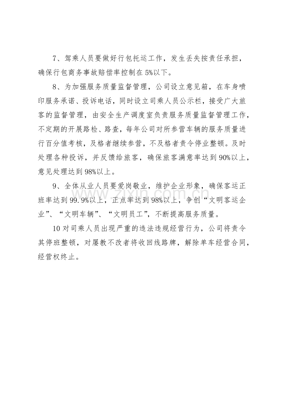 公司质量、效率和服务规章制度管理.docx_第2页