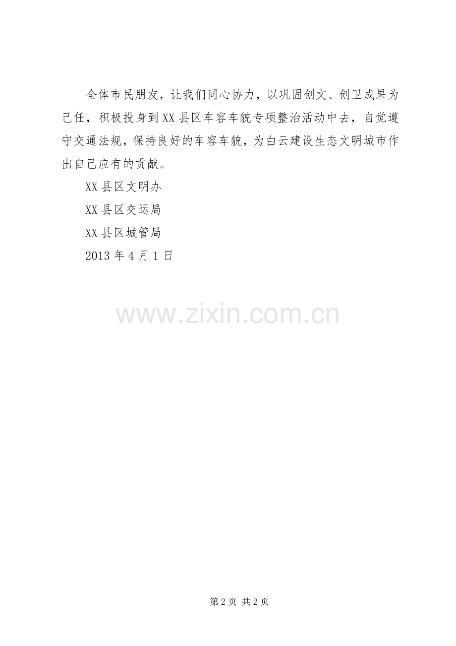 车容车貌专项整治工作倡议书范文.docx_第2页
