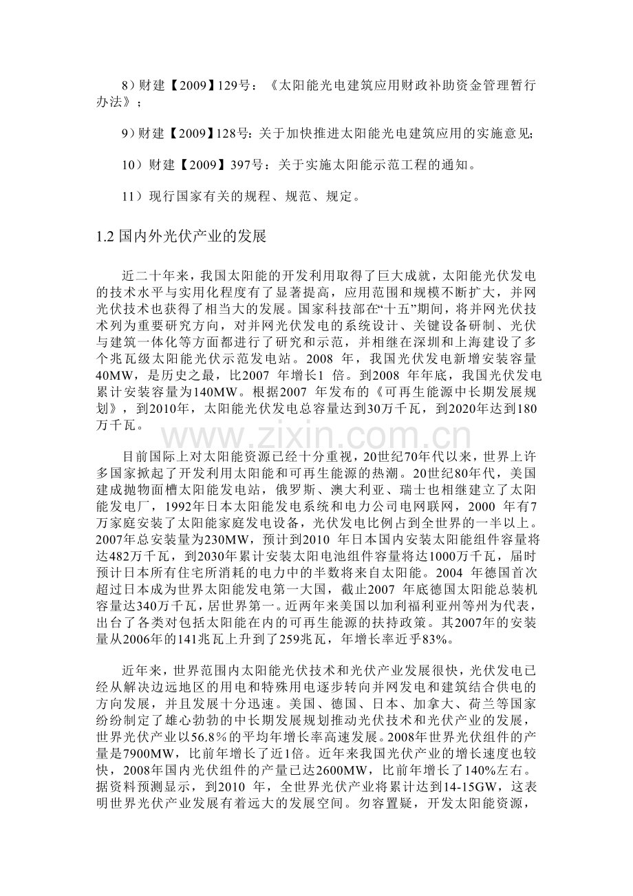 光伏产业市场可行性报告.doc_第2页