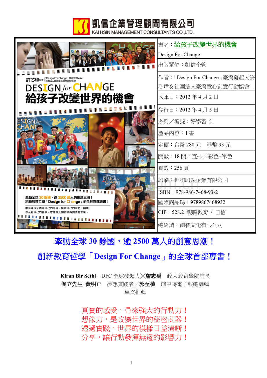 提案-給孩子改變世界的機會.doc_第1页