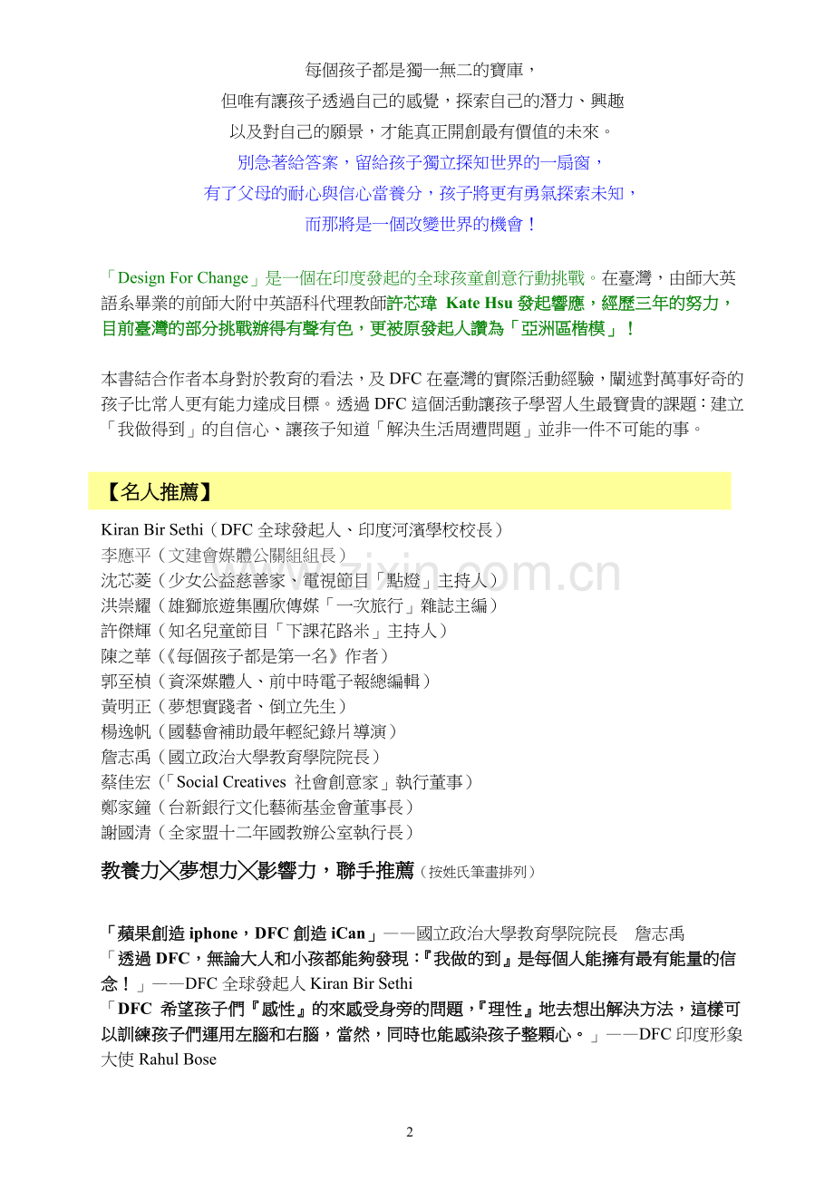 提案-給孩子改變世界的機會.doc_第2页