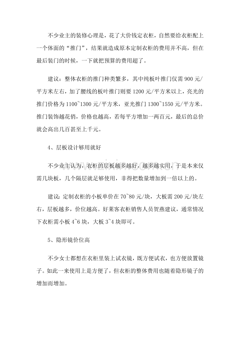 五招帮你揭开定制衣柜价格陷阱.doc_第2页