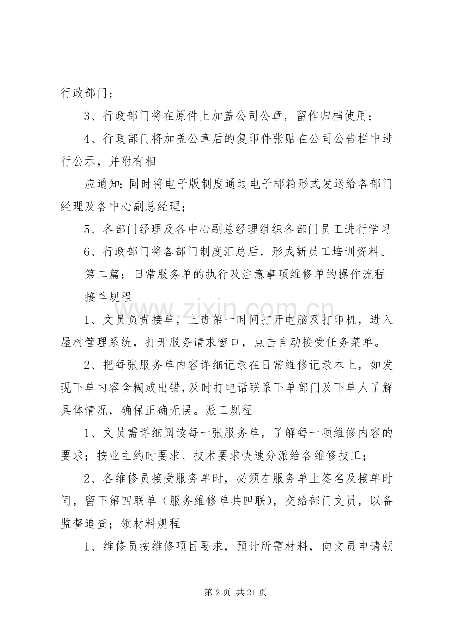关于内部联络单使用事项及规章规章制度审批执行程序的规定.docx_第2页