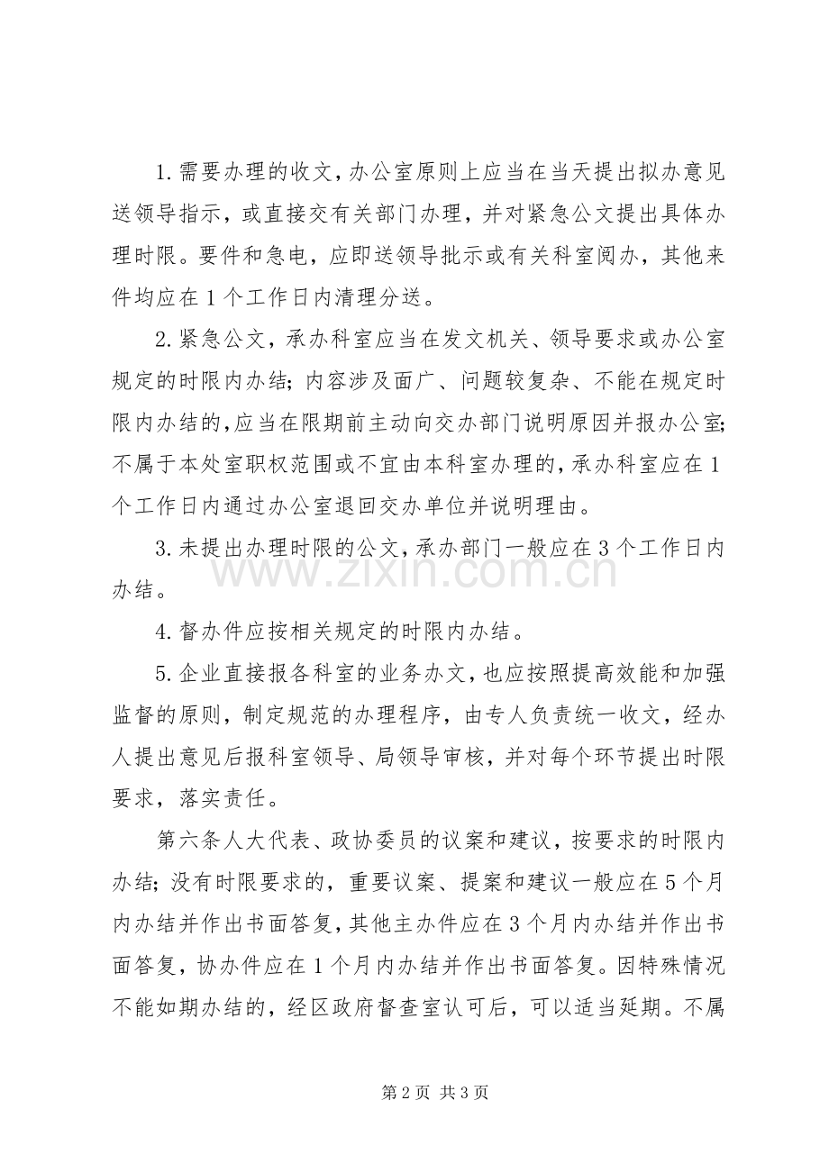 区外经贸局限时办结规章制度.docx_第2页