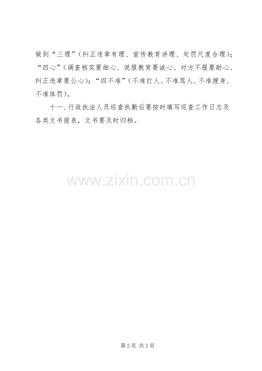 城管日常巡查规章制度.docx_第2页