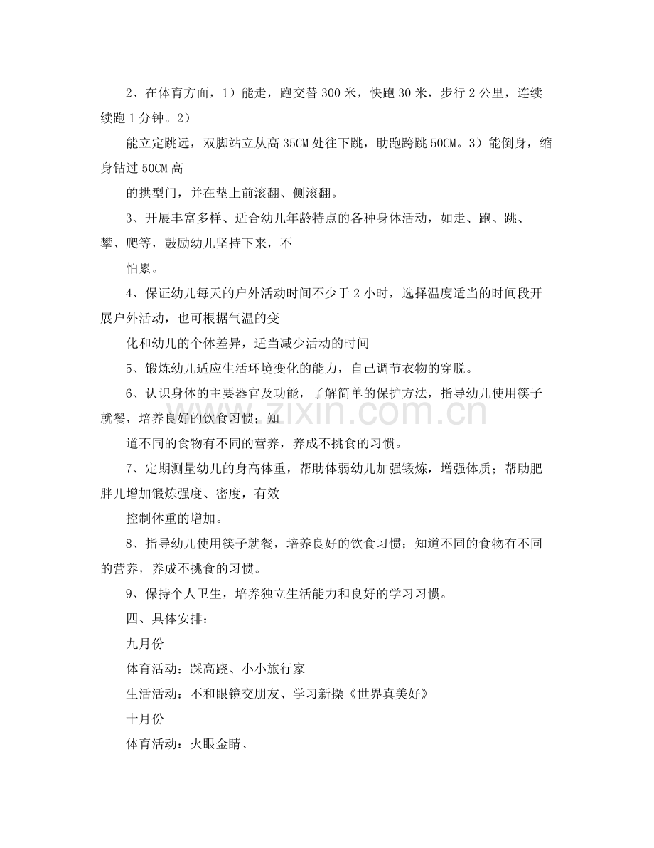 幼儿园大班第一学期健康教育工作计划 .docx_第2页
