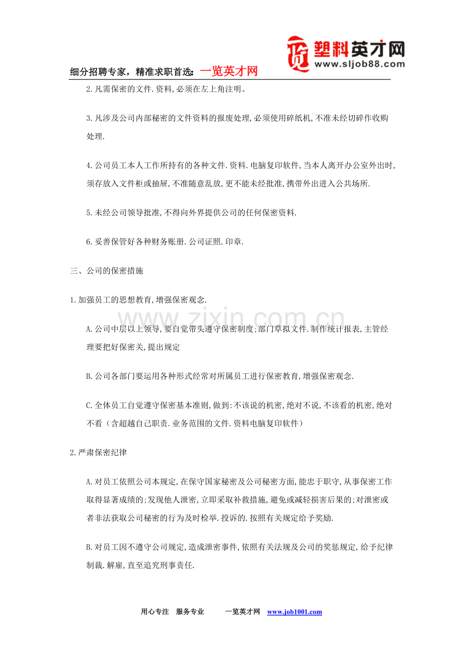 工资保密制度.doc_第2页