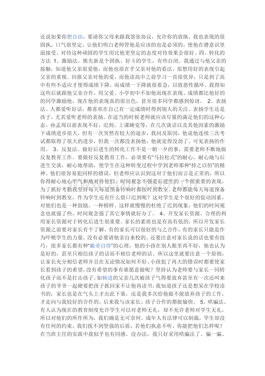 怎样做好后进生的转化.doc_第2页