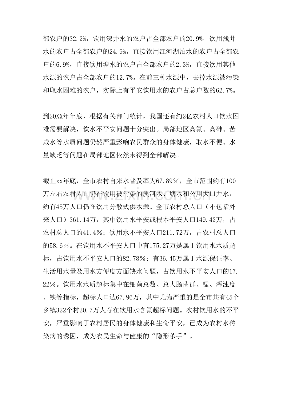 农村用水调研报告.doc_第2页