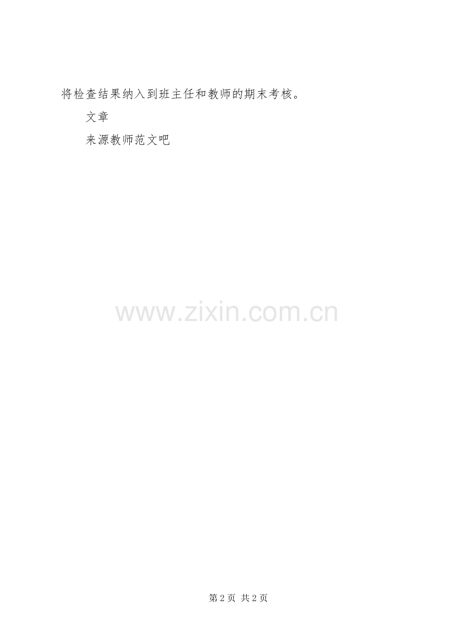 学校课室电教管理规章制度.docx_第2页