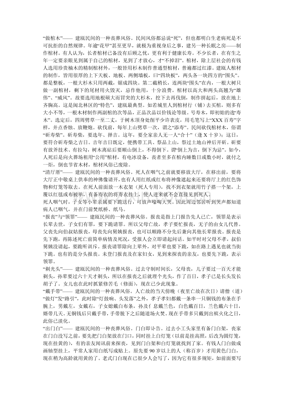 建瓯民俗 挑幡.doc_第1页