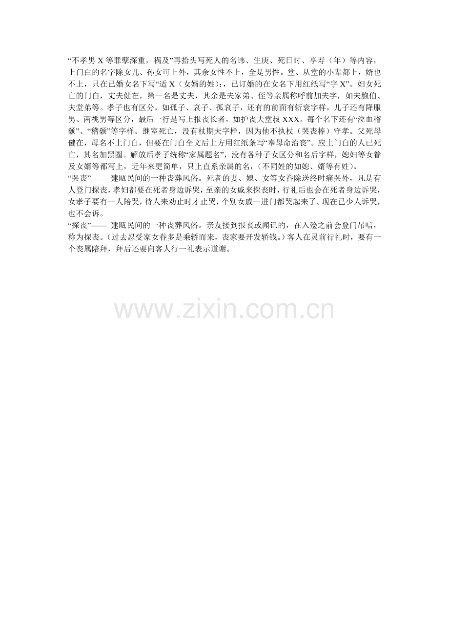 建瓯民俗 挑幡.doc_第2页