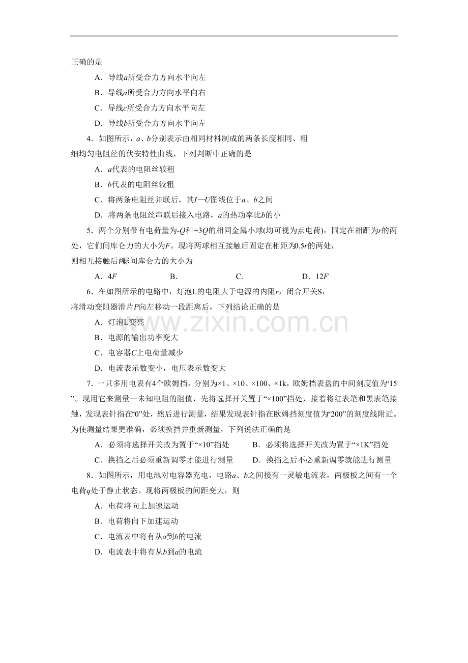 四川省资阳市2015-2016学年高二上学期期末质量检测物理试题.doc_第2页