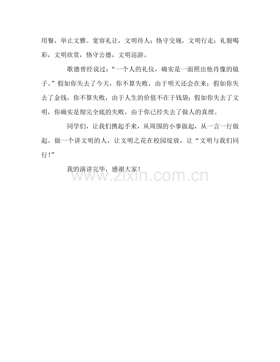 国旗下的讲话：我与文明同行参考讲话.doc_第2页