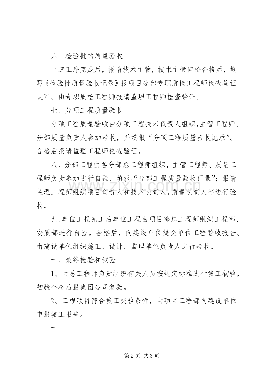 检验批、分项、分部、单位工程检查、申报、签认规章制度.docx_第2页