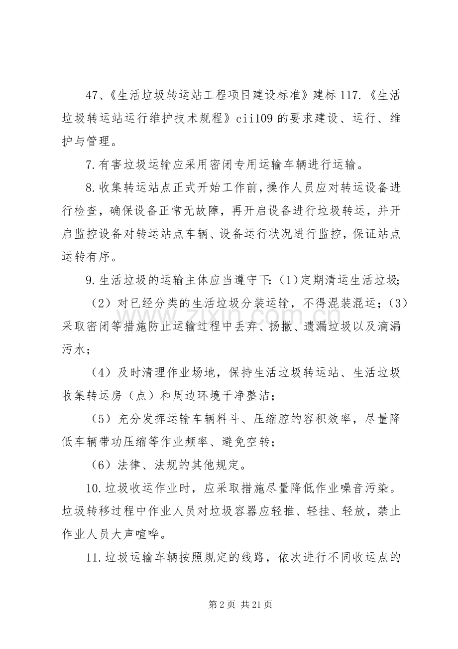 农村生活垃圾收运管理规章制度.docx_第2页