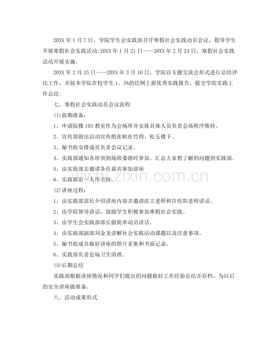 寒假社会实践计划书 .docx_第2页